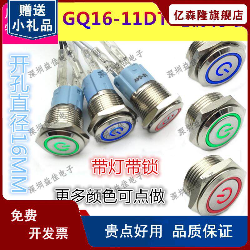 防水金属按钮开关16MM 电源符号标志天使眼带灯带锁5脚