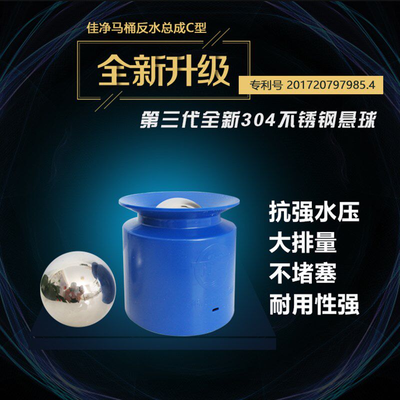 不锈钢马桶防反水总成C型防溢水倒流马桶下水道单向自动控制阀门