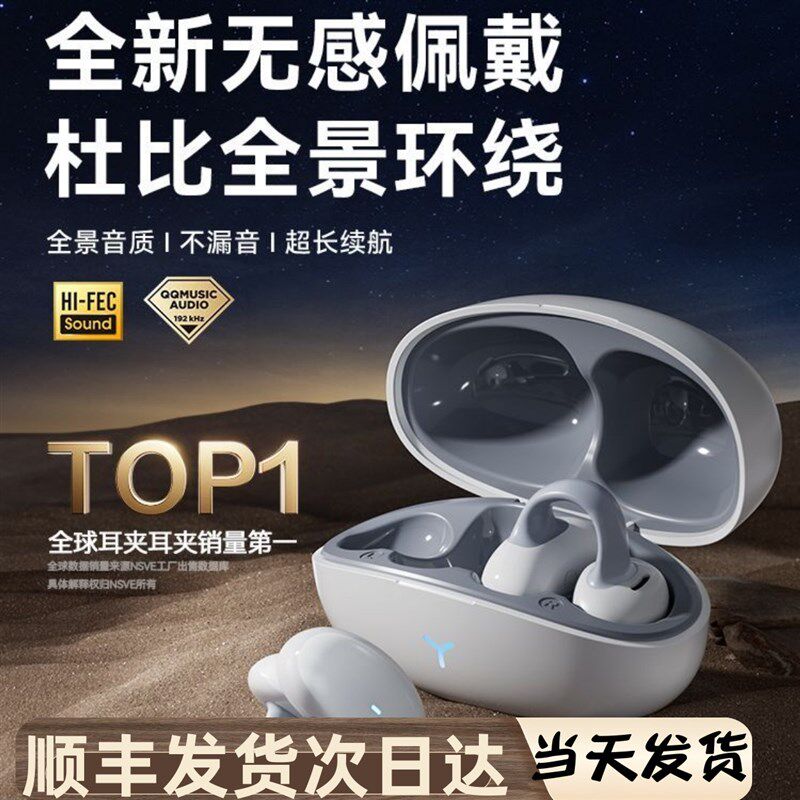 蓝牙耳机骨传导无线耳夹挂耳v式不入耳高品质运动超长续航2025新