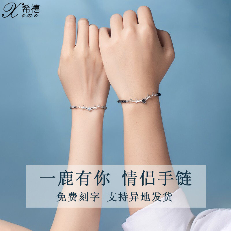 一路鹿有你纯银情侣手链一对情侣款七夕编织手绳圣诞节礼物送女友