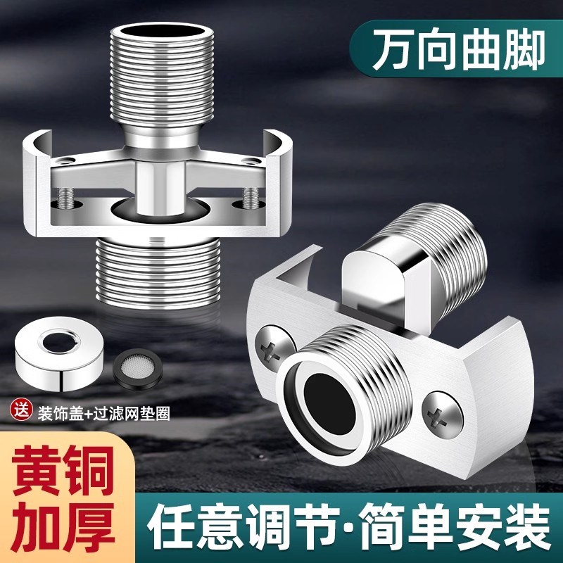 万向曲角接头淋浴花洒龙头变径弯脚偏心加L长曲脚螺丝转换配件拐