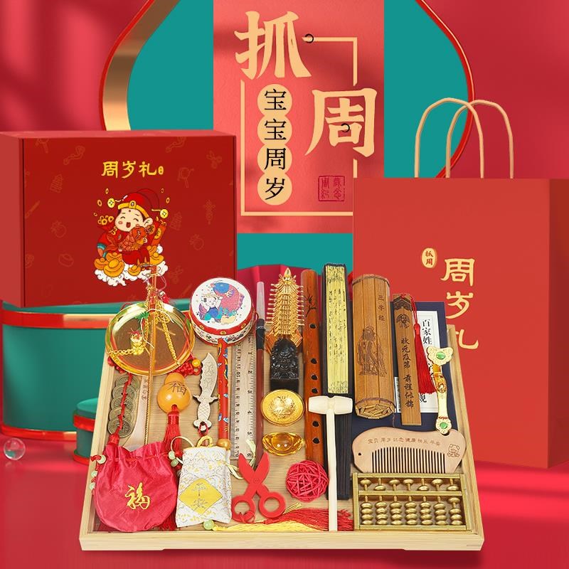 抓周用品道具套装一周岁礼物生日抓阄女宝宝男Q孩小孩中式现代布