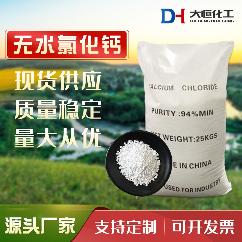 工业级氯化钙 大恒定制 无水刺球粉状干燥剂7U4%含量氯化钙