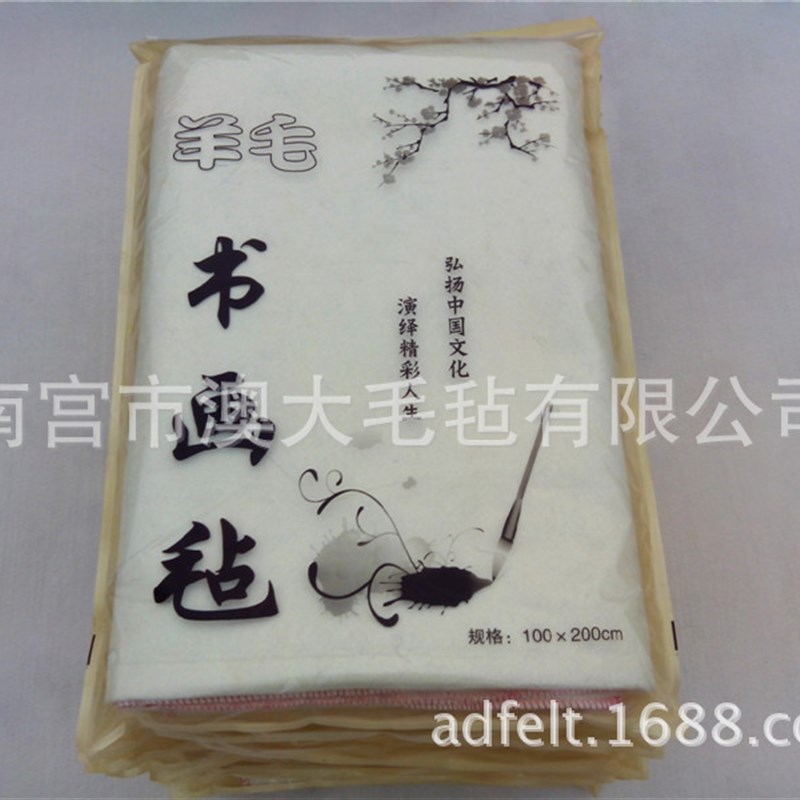 供应羊毛【c锁边】书画毡 1米*2米书画毛毡 支持各种尺寸定做