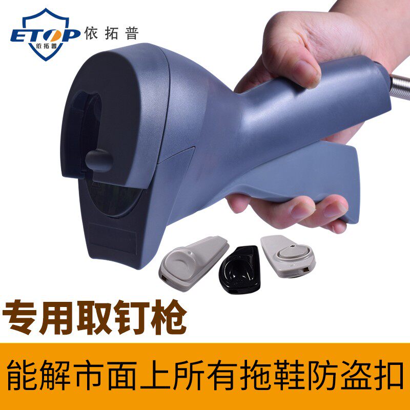 超市防盗扣拖鞋扣解扣器解钉枪 服装取钉器取钉枪 衣服磁扣取扣器