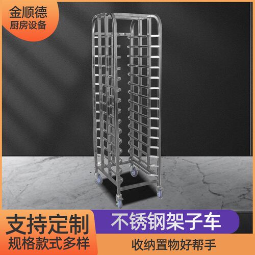 蒸房配套不锈钢馒头架 面食晾晒架子 I药材烘干架 托盘架量大优惠