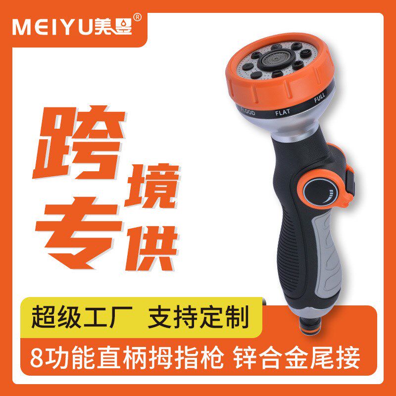 洗车水枪拇指开关手推水枪园林花洒包胶八功能S喷枪园艺浇水工具