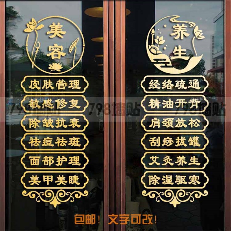 自粘养生馆玻璃门贴美容店面橱窗贴纸经络疏通店广告贴刮痧拔罐贴