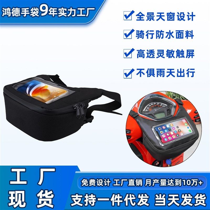 摩托车踏c板车车头包手机防水触屏大容量收纳斜跨腰包电动车前挂