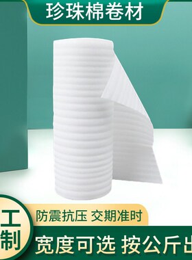 EPE1b0T15T20T珍珠棉卷材宽1.1米123cm厚发泡棉填充包装材料珍珠
