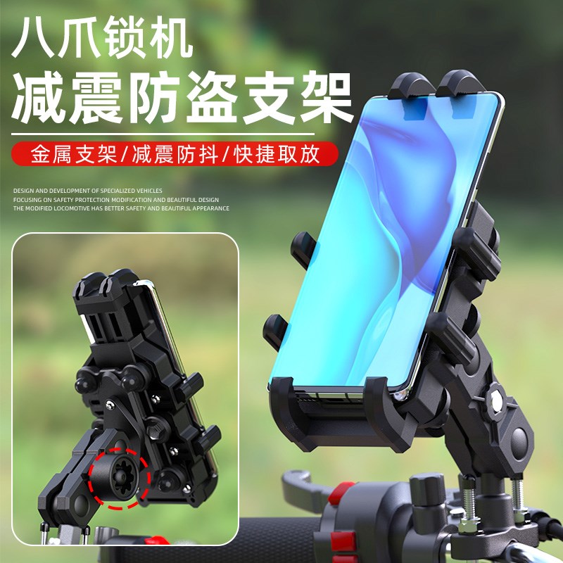 摩托车手机支架八爪防震r铝合金手机架带减震电动车骑行导航架支