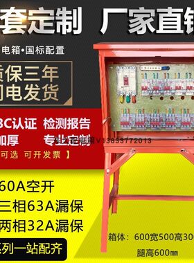 标准定制成套临时建筑工地二级动力照明支架配电箱室内防雨红箱