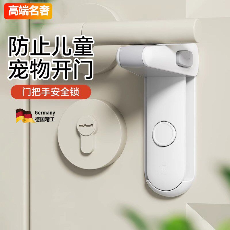 德国儿童安全锁防盗门把手防宠物开拉门卡扣宝宝室内Y安全锁防开