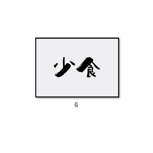 佛系文字挂画 现代简约餐厅墙面装饰画创意组合饭厅W厨房墙壁