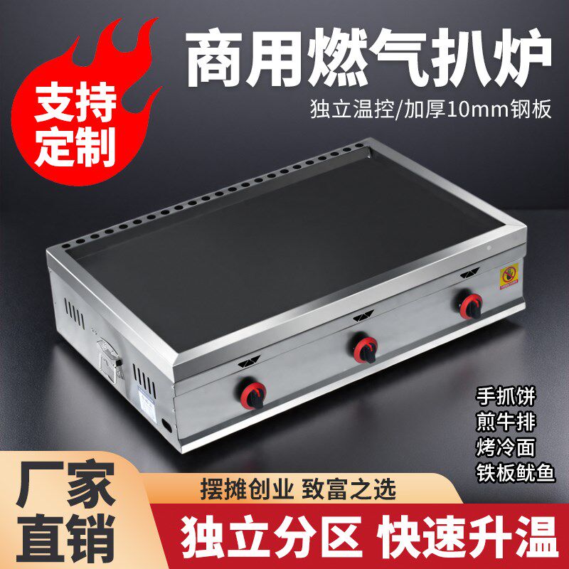 燃气扒炉商用摆摊煤气液化气手抓饼牛排鱿鱼烤冷面专用不锈铁板烧