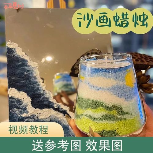 手工沙画蜡烛香薰diy材料包送礼物朋友情侣亲子儿童团建创意生日