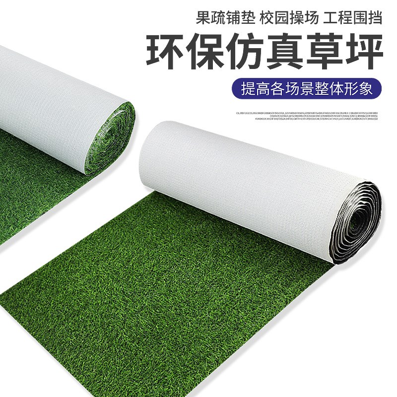 商场水果货架人造草坪塑料假绿植幼儿园人工草皮户外装饰绿色地毯