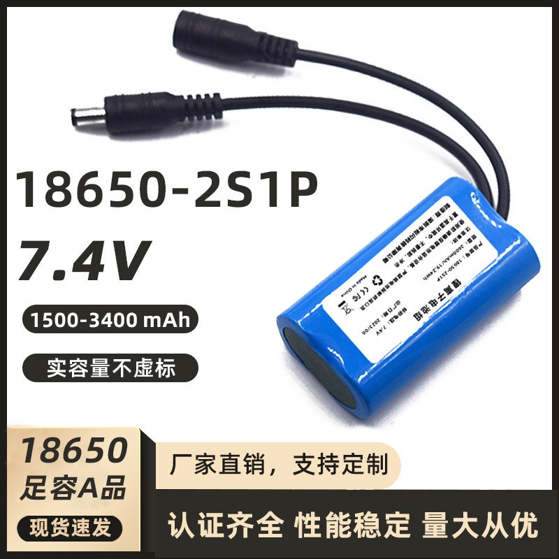 18650锂电池组2200mAh大容量7.4V音箱手电筒应急灯动力电池可充电