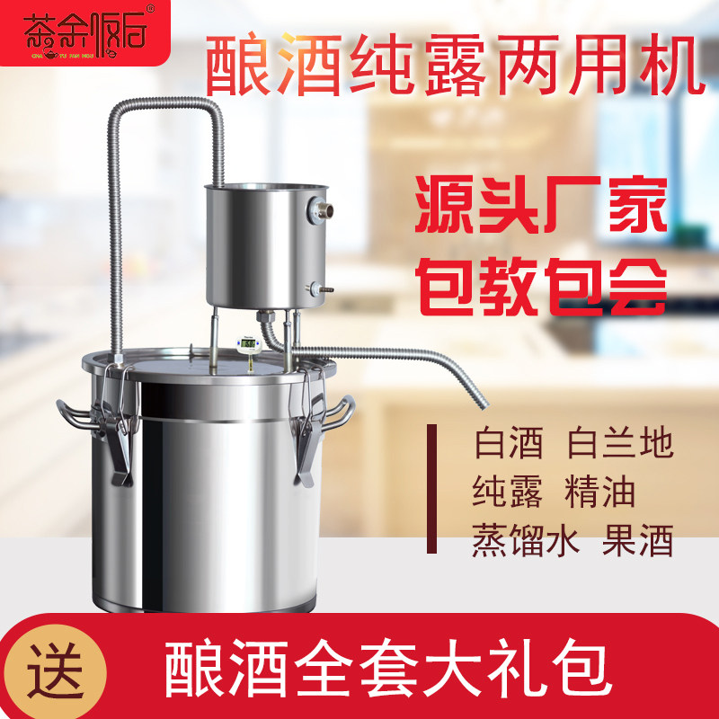 家庭用小型酿酒机酿酒设备蒸酒器蒸馏器纯露白酒粮食蒸馏水制水器