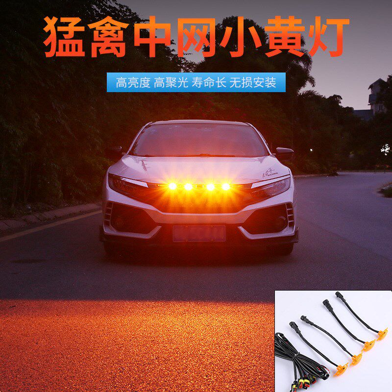 汽车格栅中网小黄灯日s行灯 LED装饰警示灯皮卡雾灯