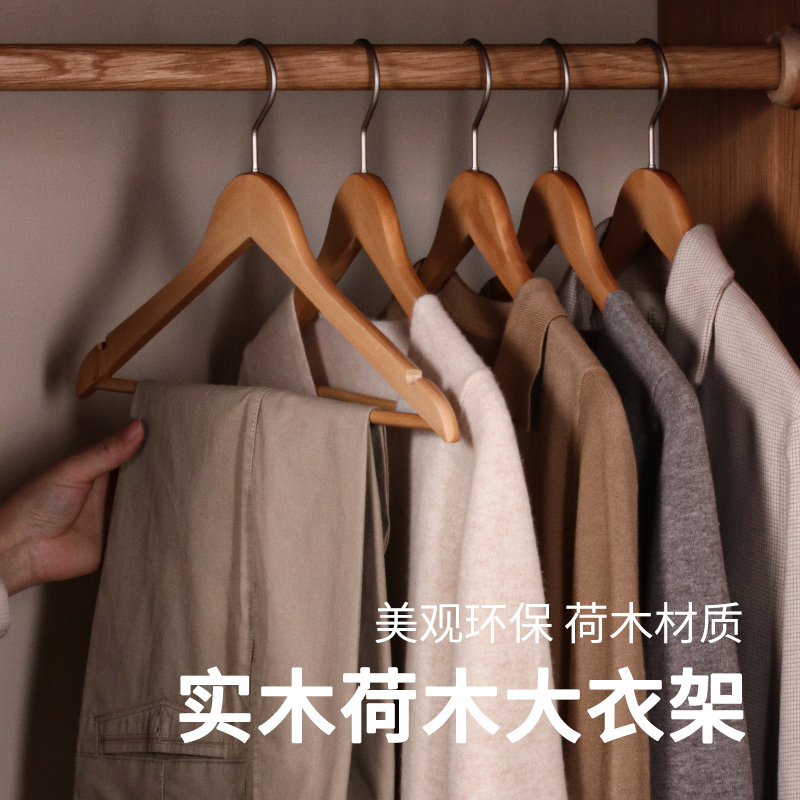 家用北欧b简约荷木实木衣架挂衣木质防滑防变形加厚无痕卧室衣帽
