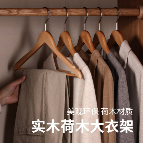 家用北欧b简约荷木实木衣架挂衣木质防滑防变形加厚无痕卧室衣帽