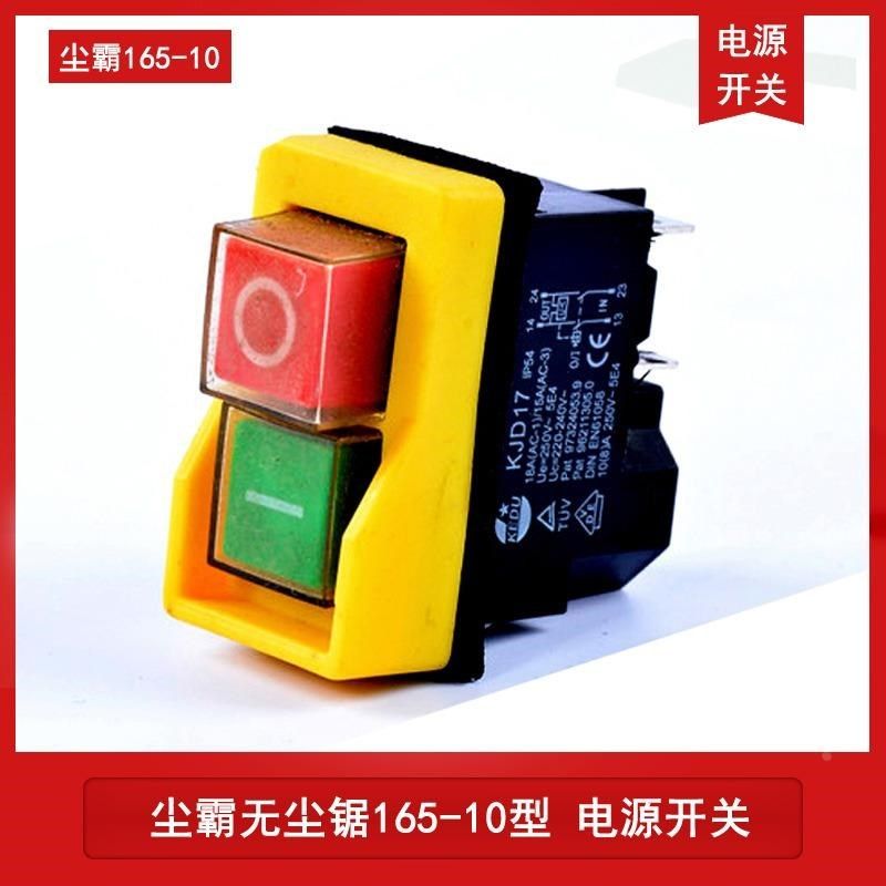 原装青岛尘霸无尘锯165-10型红绿 电源开关 实木地板安装工具配件,3C数码配件,USB多功能数码宝,淘宝优惠券,粉丝福利购,淘宝优惠卷