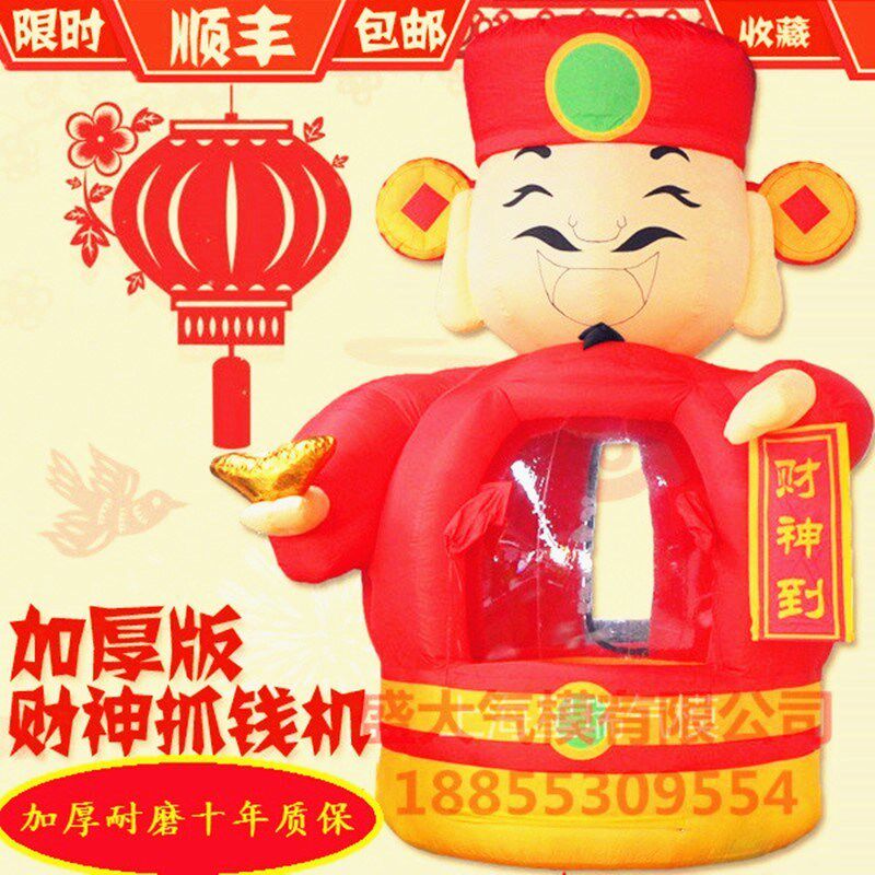 充气抓钱机气模道具n圆球圆柱抓奖机抢钱机卡通财神爷抓钱机道具