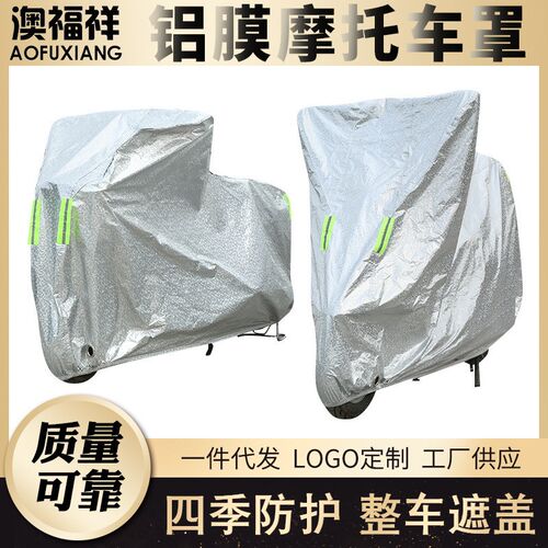 防尘通用铝膜加厚摩托车衣电动车套 防暴晒遮阳电瓶车Y防雨罩