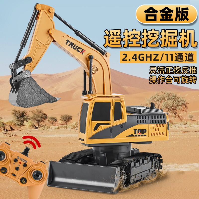 2.4G儿童遥控玩具11通挖掘机电动遥控合金V挖斗挖土机超市