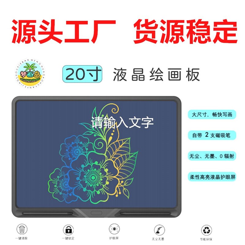 大尺寸充电20寸液晶绘画板儿童B涂鸦板电子写字板彩色小黑板手写