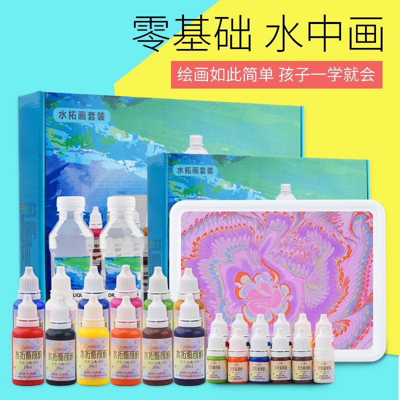 水拓画套装儿童浮水湿拓画颜料水影B画 初学者幼儿园diy画材料工