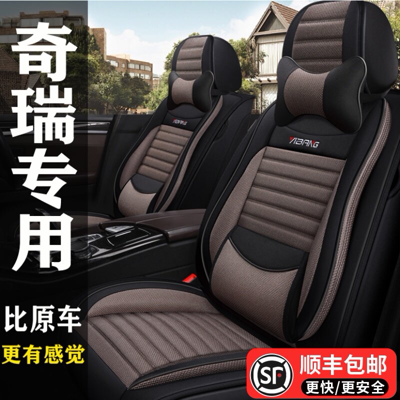奇瑞瑞虎8/7/5/3x艾瑞泽7风云2专用座套全包四季亚麻布艺汽车坐垫