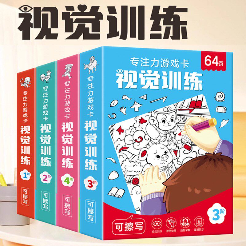 视觉训练3到6岁儿n童专注力游戏4宝宝5找一找涂鸦填色彩色认知卡
