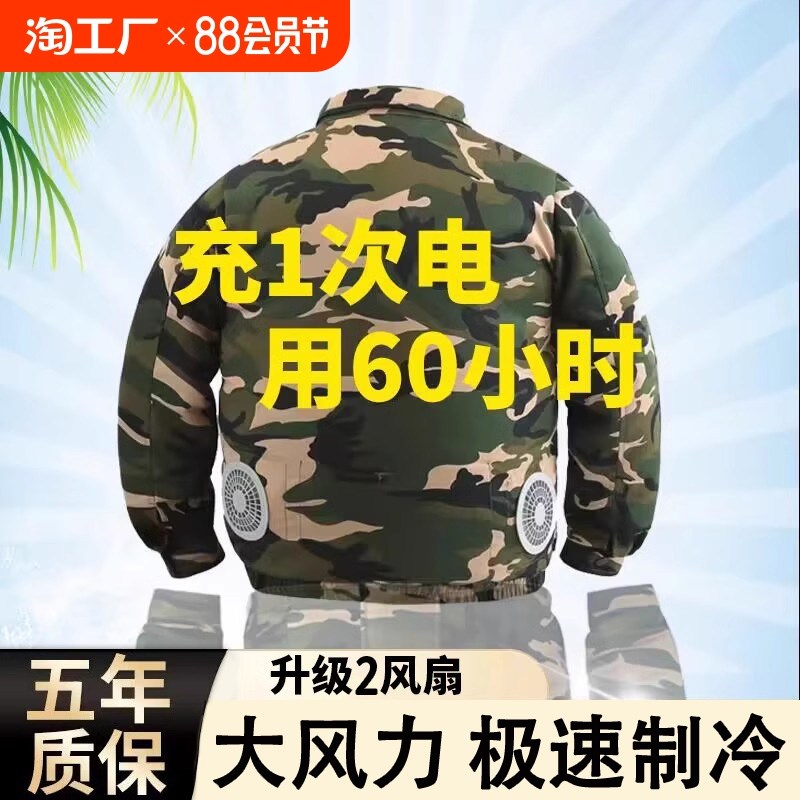 夏季户外制冷风扇衣服降温工作服男工地的空调男装电池工人充电