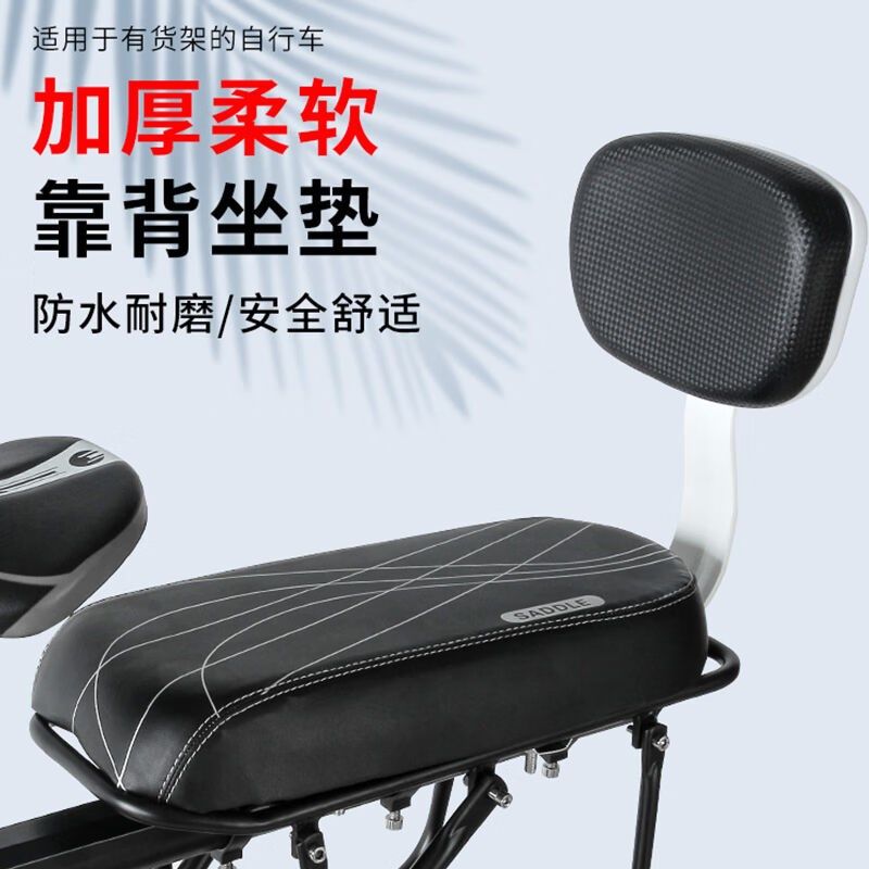 志动自行车后座椅坐垫山地车加厚货架靠背座垫儿童座板单车带人车