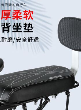志动自行车后座椅坐垫山地车加厚货架靠背座垫儿童座板单车带人车