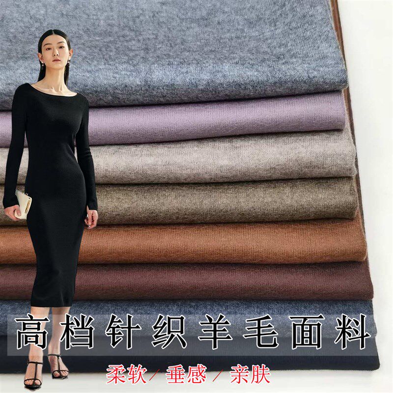 高档美利奴针织羊毛布料秋冬弹力连衣裙裤子上衣半裙套装服装面料