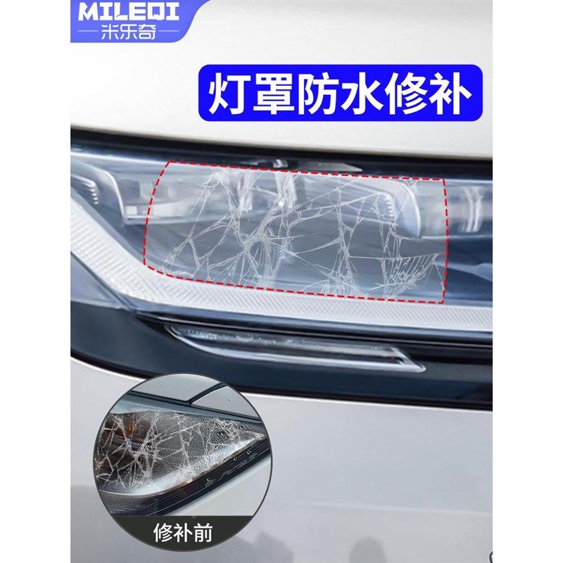 汽车尾灯灯罩裂缝破损裂纹修补贴片电动车灯外壳裂痕修复防水胶带
