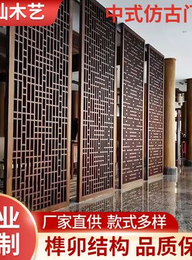 中式仿古花格门窗屏风隔断雕花原木庭院I酒店客厅办公古建实木门