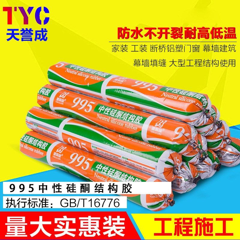 厂家结构胶黑白o灰色995中性硅酮耐候胶幕墙填缝密封玻璃胶