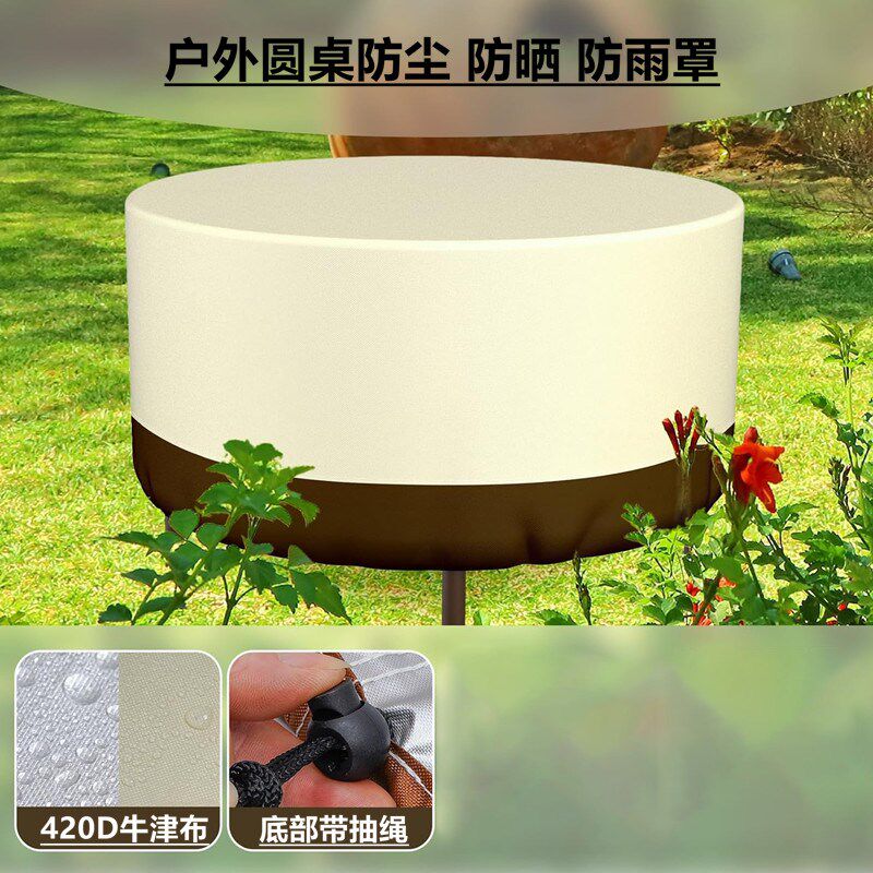 户外大圆桌防尘罩圆形桌椅防雨罩防水罩盖布阳台防晒罩室外保护罩