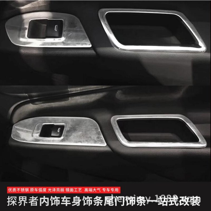 适用探界者中控水杯面板排挡拉手玻璃开关P手套箱内饰改装装饰