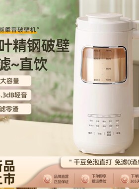 2025新款破壁机家用便捷全自z动柔声静音无渣多功能小型榨汁豆浆