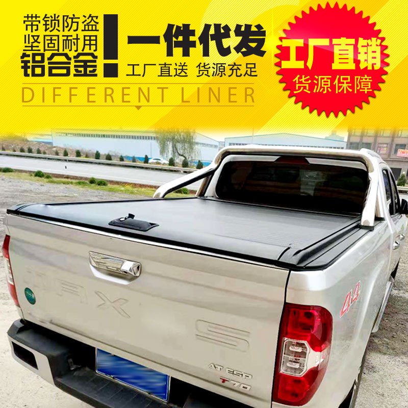 上汽大通t60/t70/qt90皮卡车改装件配件后箱盖铝合金手动卷帘拉帘