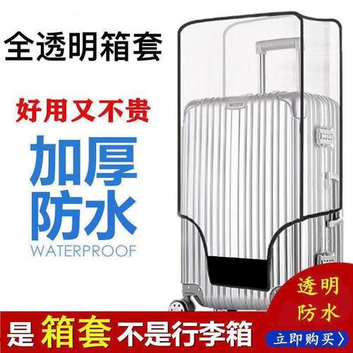 透明行李箱套保护套旅行拉杆箱保护罩防尘防刮耐磨N20242628寸箱