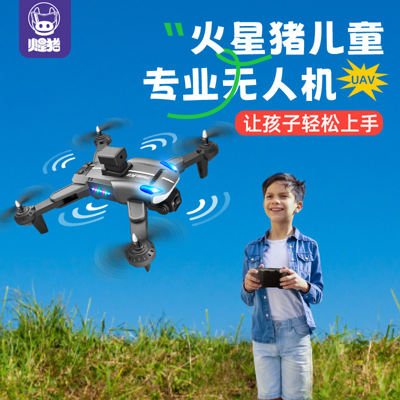 火星猪无人机儿童航拍高清专业遥控飞机器912岁小学生男孩玩具