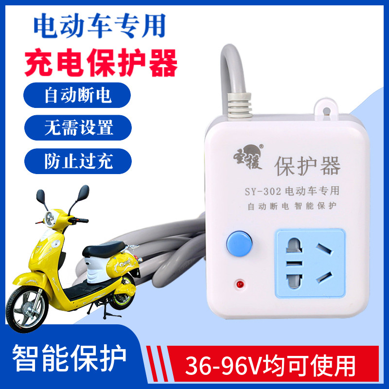 电瓶车智能定时器开关插排两轮三轮电动车充电保护器带线自动断电