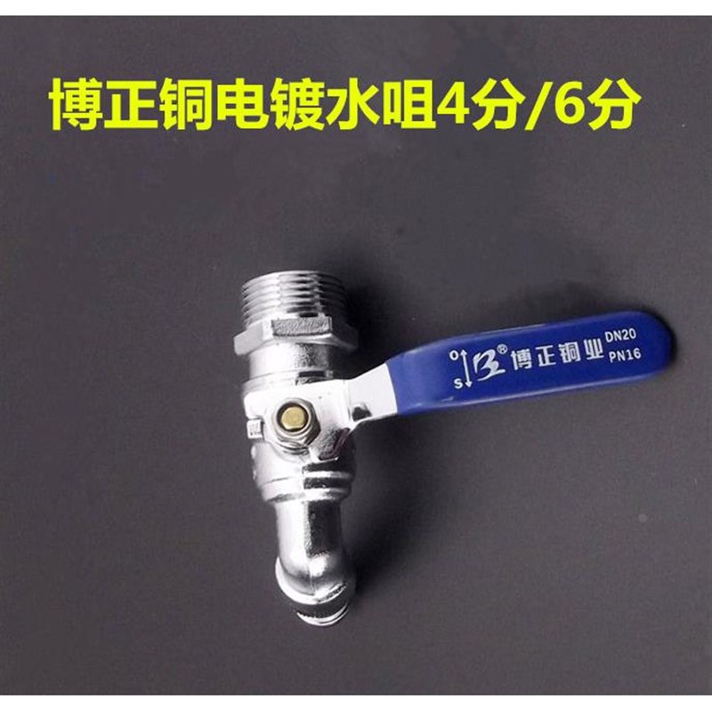 博正铜锻压电镀球芯球阀龙头4分DN15/6分DN20三接水咀嘴 球阀水咀