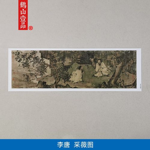 高清原大宋代李唐采薇图国画横幅水墨淡设色工笔人物画微喷装饰画
